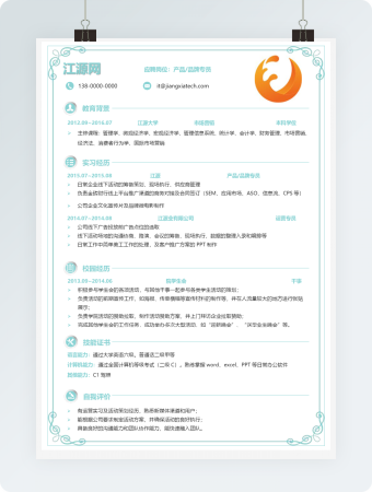 产品品牌专员岗位应聘求职简历模板