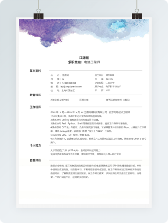 电路工程师个人简历模板