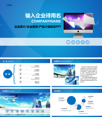 蓝色简约商务英文通用PPT模板