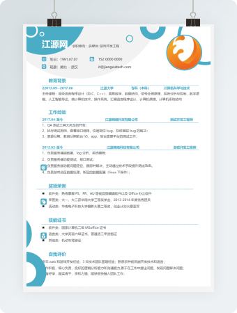 多媒体游戏开发工程岗位求职简历模板