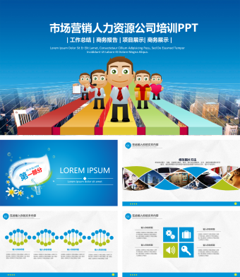 蓝白商务人员培训PPT模板
