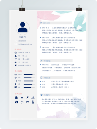 粉色蓝色求职应聘个人简历