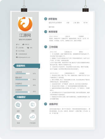 服装纺织皮革跟单求职简历模板