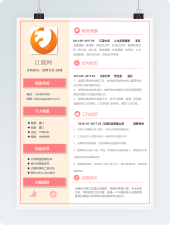 红色简约招聘专员个人简历模板