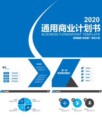 蓝色简约商业通用计划书PPT模板