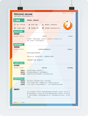 简约多媒体设计求职简历