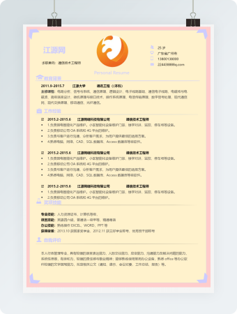 简约通信技术工程师求职简历