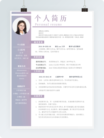 渐变背景个人简历模板