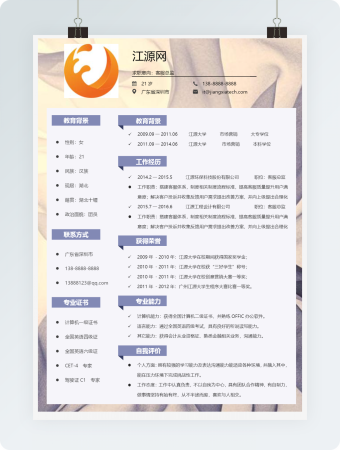 客服总监求职个人简历模板