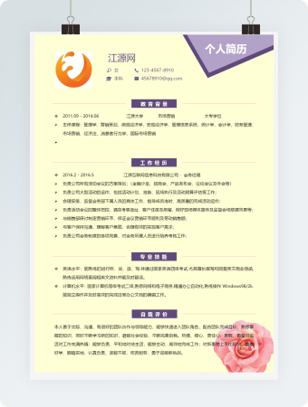 求职简历简约模板