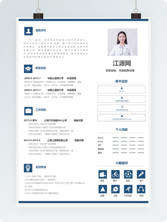 商务蓝色简约市场销售个人简历模板