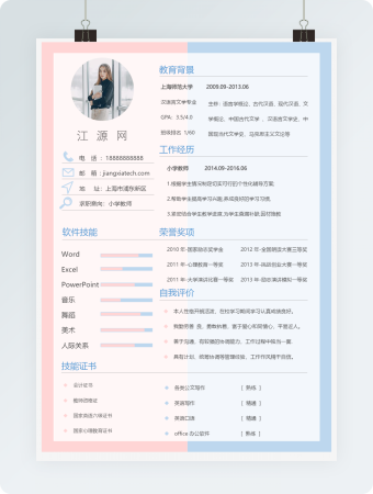 时尚简约教师老师个人简历模板