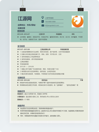 市场营销岗位求职简历模板