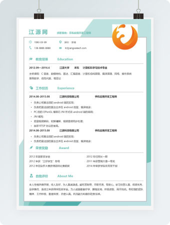 手机应用开发工程师求职简历