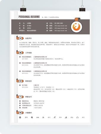 网店店铺管理员个人简历模板
