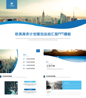蓝色欧美商务计划策划总结汇报通用PPT模板