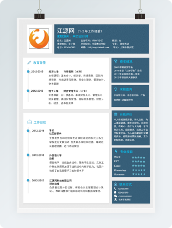 网页设计师岗位个人简历模板