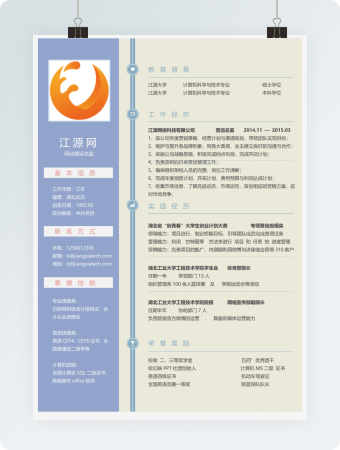 网站营运总监个人应聘简历模板