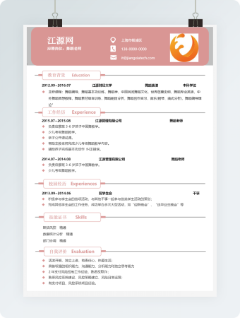 舞蹈老师简历范例