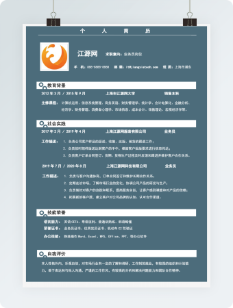 销售业务员莫兰迪色简历模板