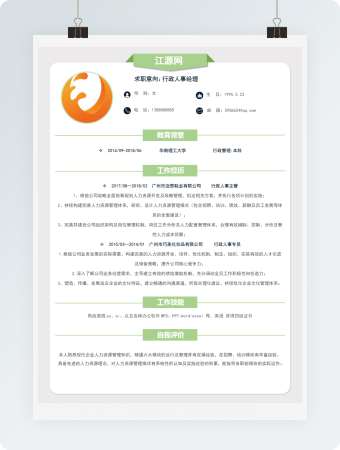 行政人事管理岗位求职简历绿色