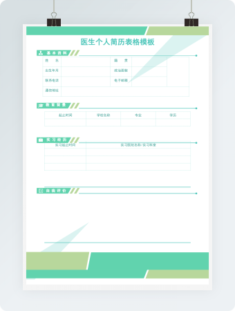 医生个人简历表格模板