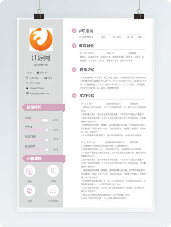 医药销售代表应届毕业生个人简历word模板