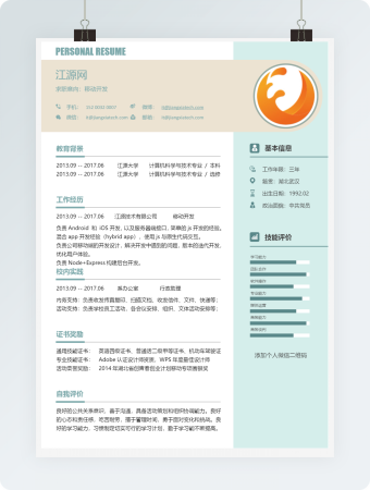 移动开发岗位个人简历模板