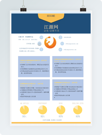 应届生简历个人评价简历模板