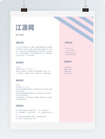 用户运营岗位个人简历模板