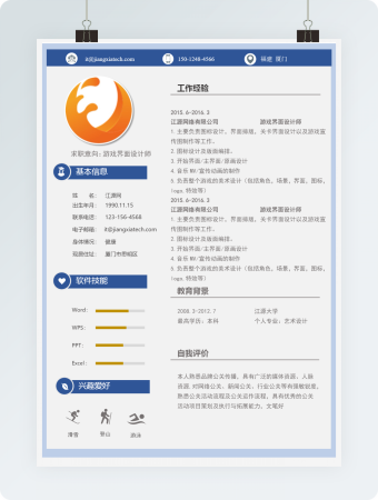 游戏界面设计师简约求职简历模板