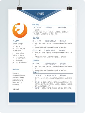 游戏特效岗位应聘个人简历模板