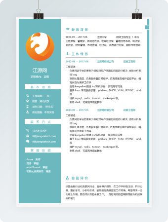 运维岗位应聘个人简历模板