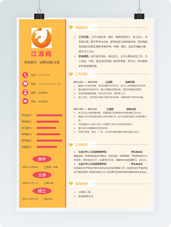 招聘经理主管求职简历模板