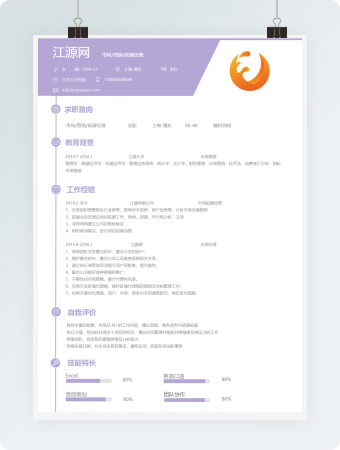 紫色市场营销拓展经理个人简历模板