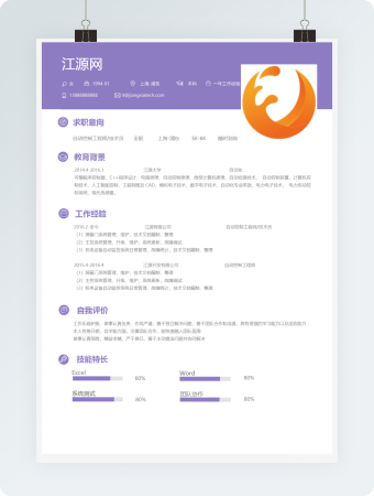 自动控制工程师技术员个人简历模板