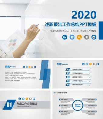 蓝色灰白简约商务报告总结PPT模板