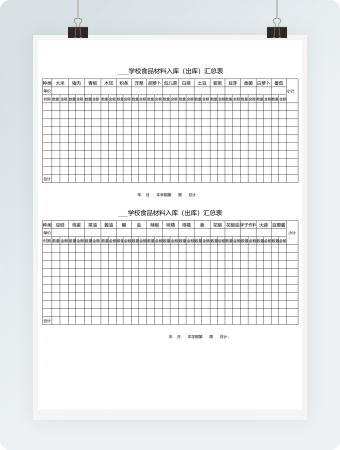 材料商品出入库单excel模板