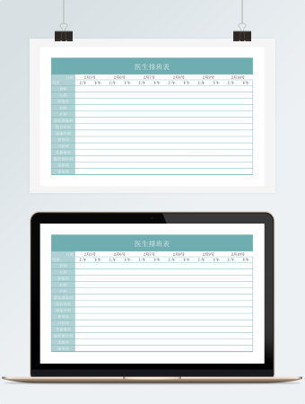医生排班表2