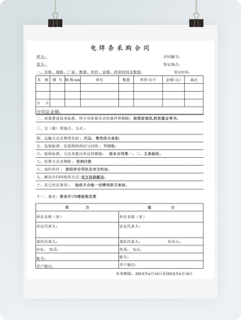 电焊条采购合同