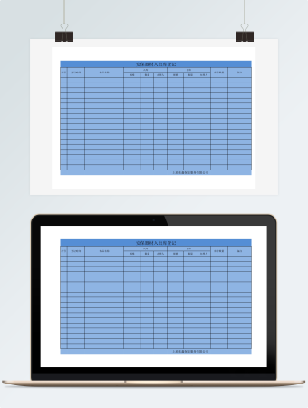 库房物品出入库登记表excel模板