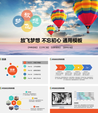 工作总结汇报通用PPT模板