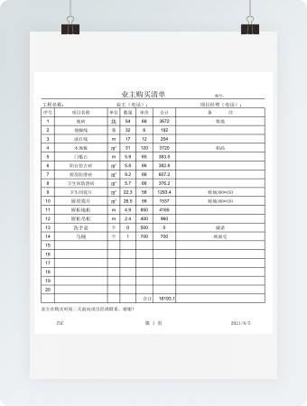EXCEL图表模版+装修工程预算表