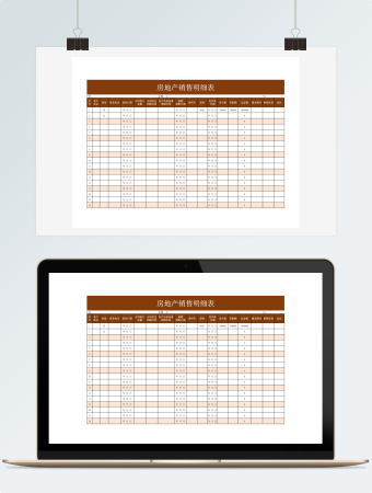 房地产销售明细表