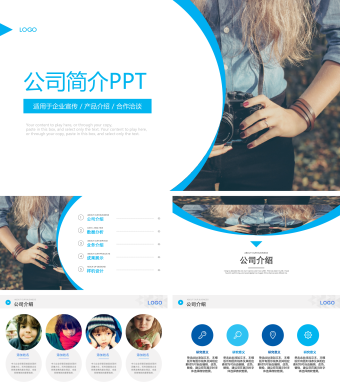 蓝色商务化公司宣传PPT模板