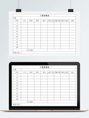 工资签领表Excel表格模板