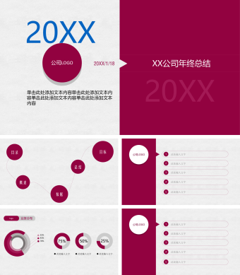 红色扁平化商务公司年终总结报告PPT模板