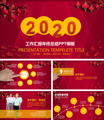 商务红色系工作汇报年终总结PPT模板
