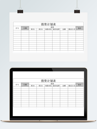 投资计划表Excel表格模板