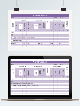 再就业培训情况表excel模板